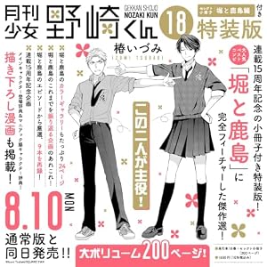 僕のヒーローアカデミア 19 第二次決戦4 (集英社リミックス) | 堀越